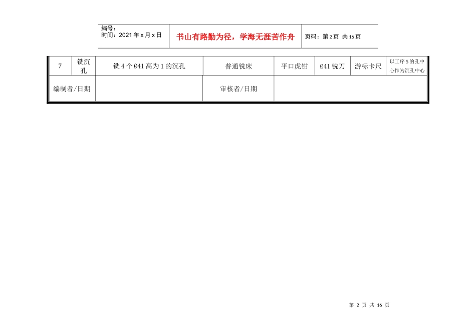 模具零件加工工艺卡(参考)_第2页