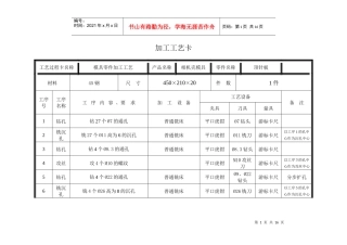 模具零件加工工艺卡(参考)