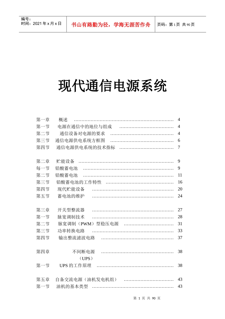 现代通信电源系统_第1页