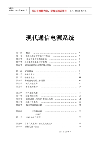 现代通信电源系统