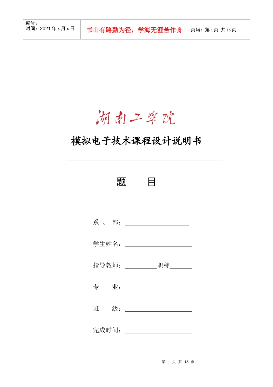模拟电子技术课程设计说明书9780711469_第1页