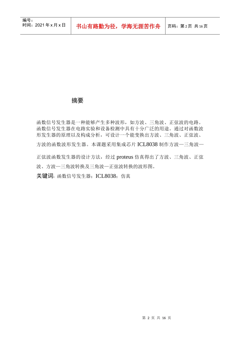 模拟电子技术课程设计说明书9780711469_第2页