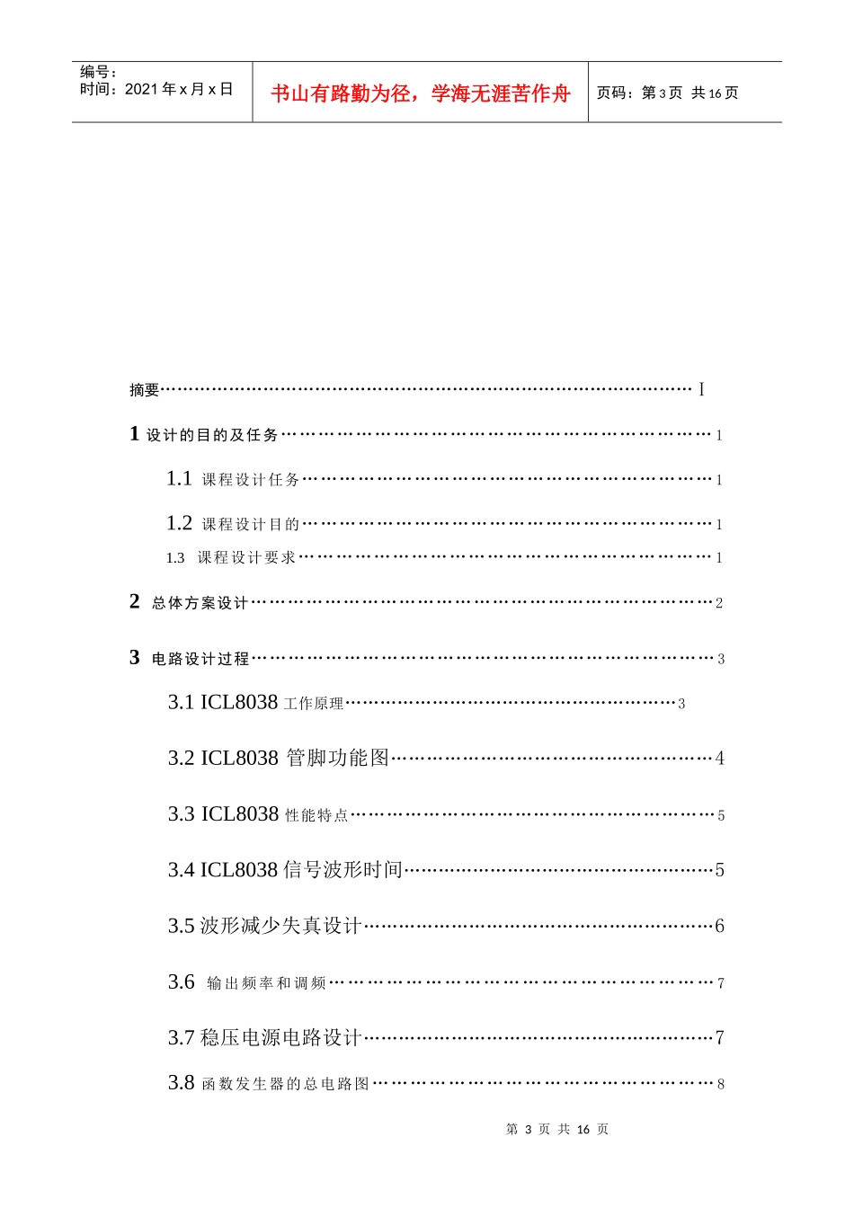 模拟电子技术课程设计说明书9780711469_第3页