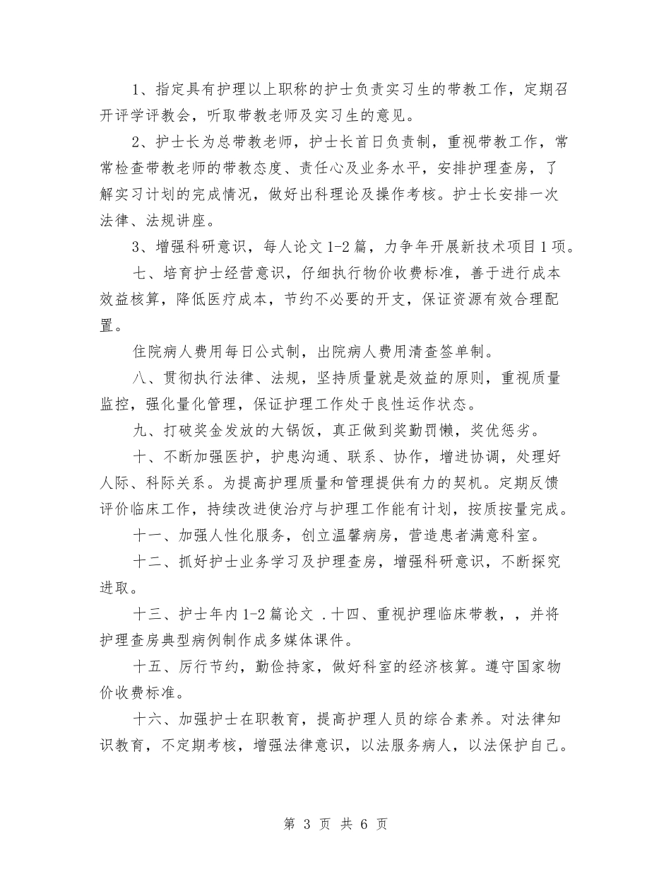 2024护理年终工作计划：妇产科护理计划与2024护理的工作计划汇编_第3页