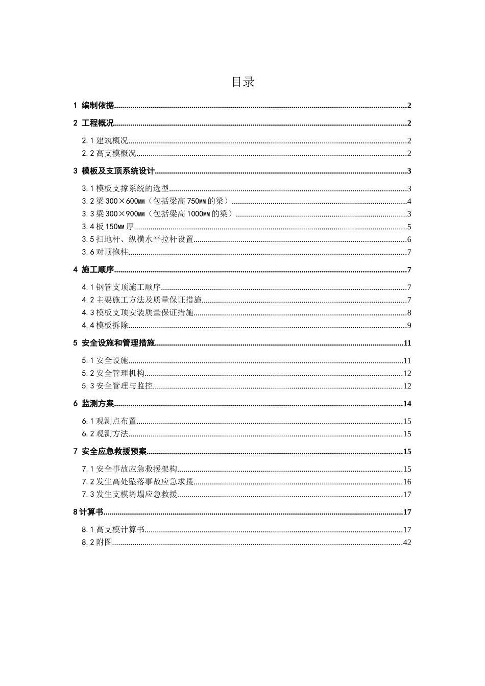 武汉客厅艺术大厦酒店23-27层旋转楼梯间屋面高支模方案_第1页