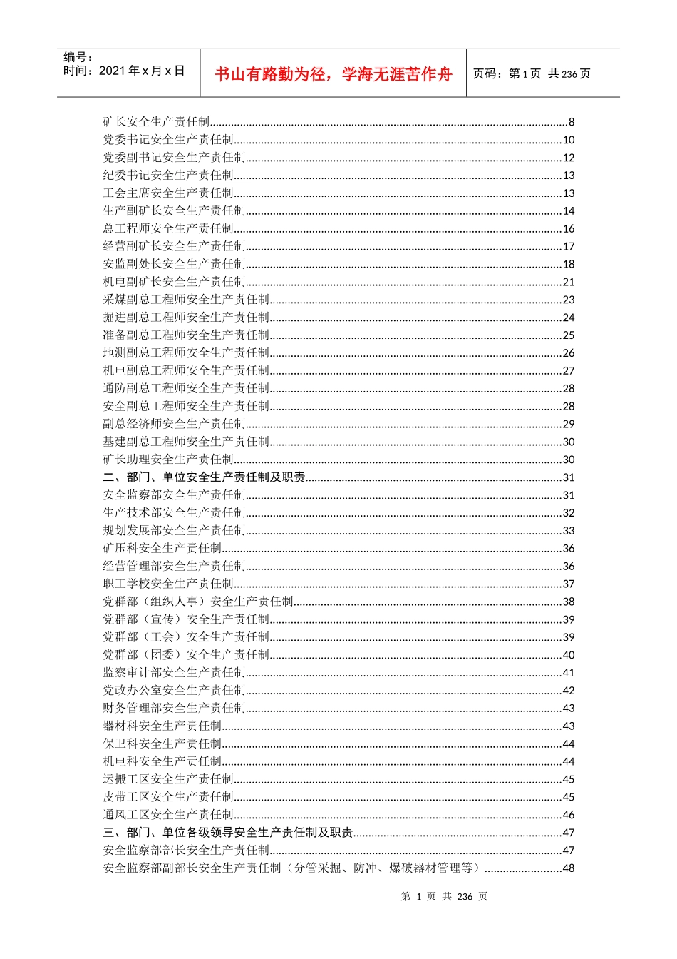 煤矿岗位责任制2018_第2页