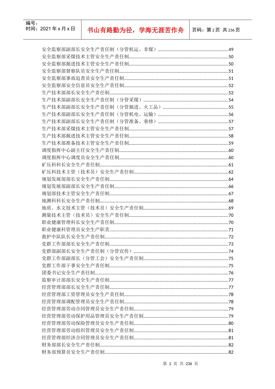 煤矿岗位责任制2018_第3页