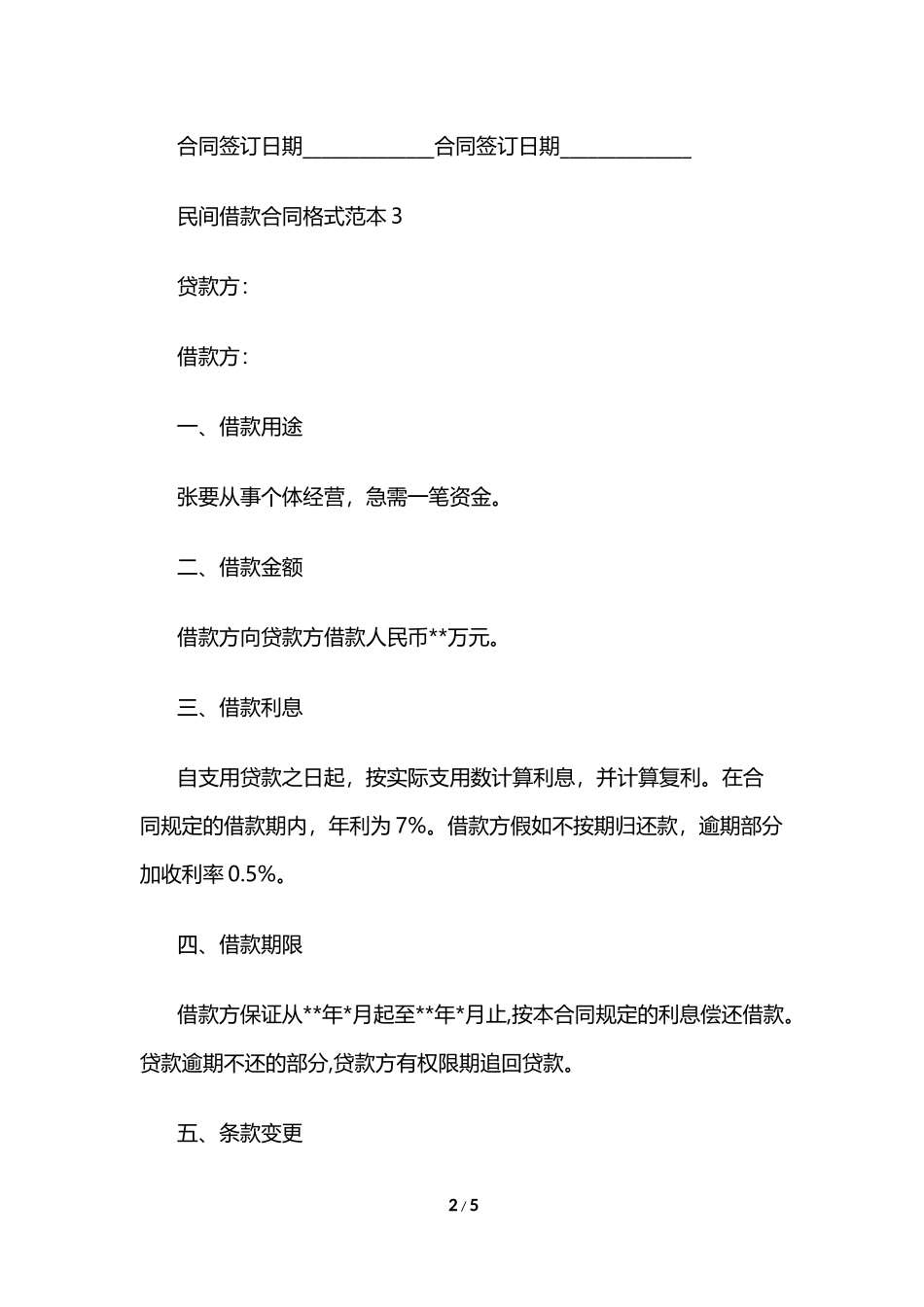 民间个人借款合同范本_第2页