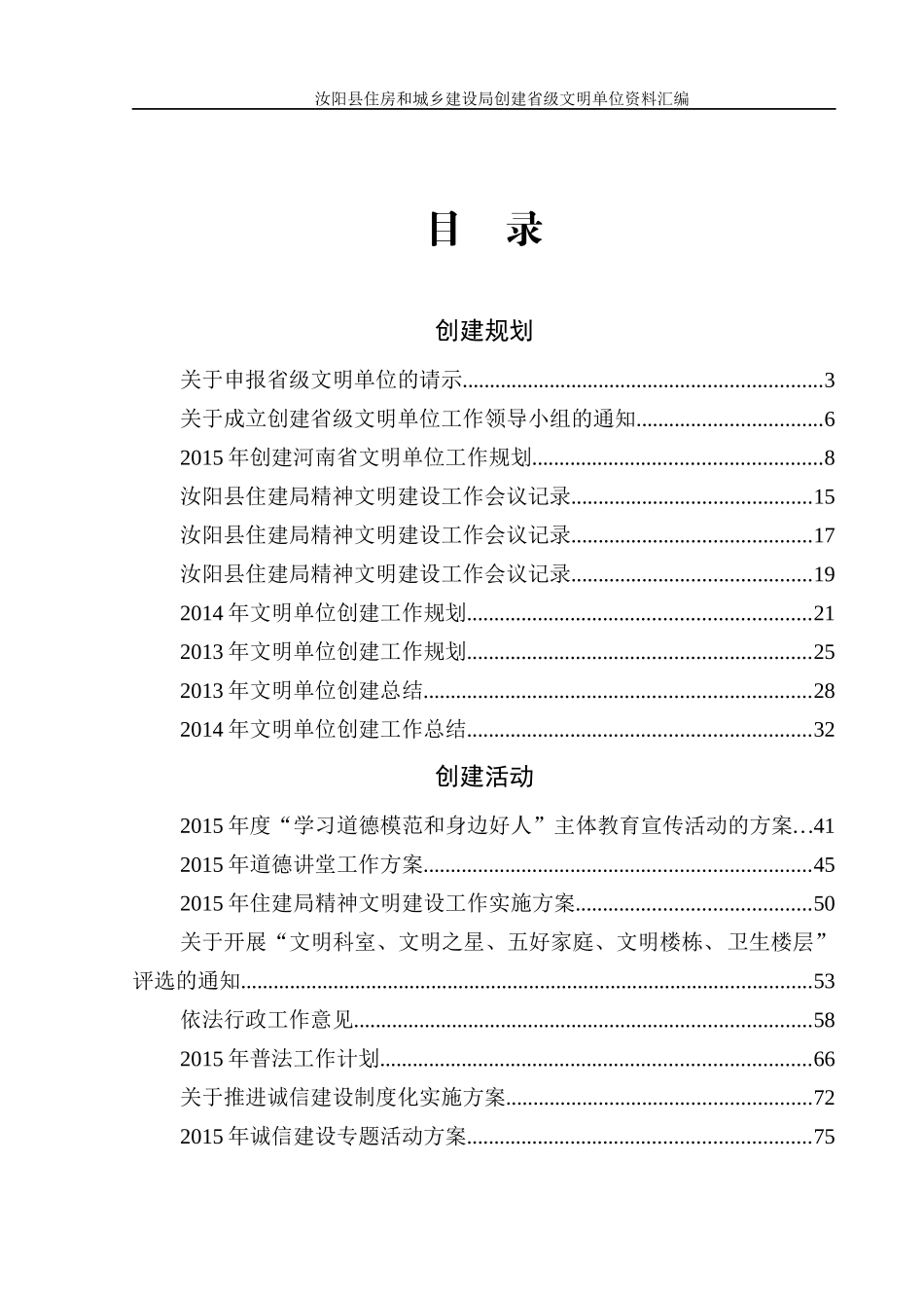 某县住房和城乡建设局省级文明单位创建资料汇编_第3页