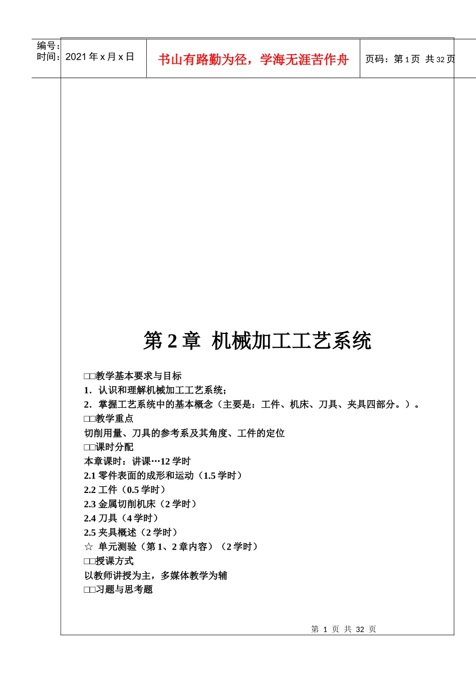 机械加工工艺系统教学资料_第1页