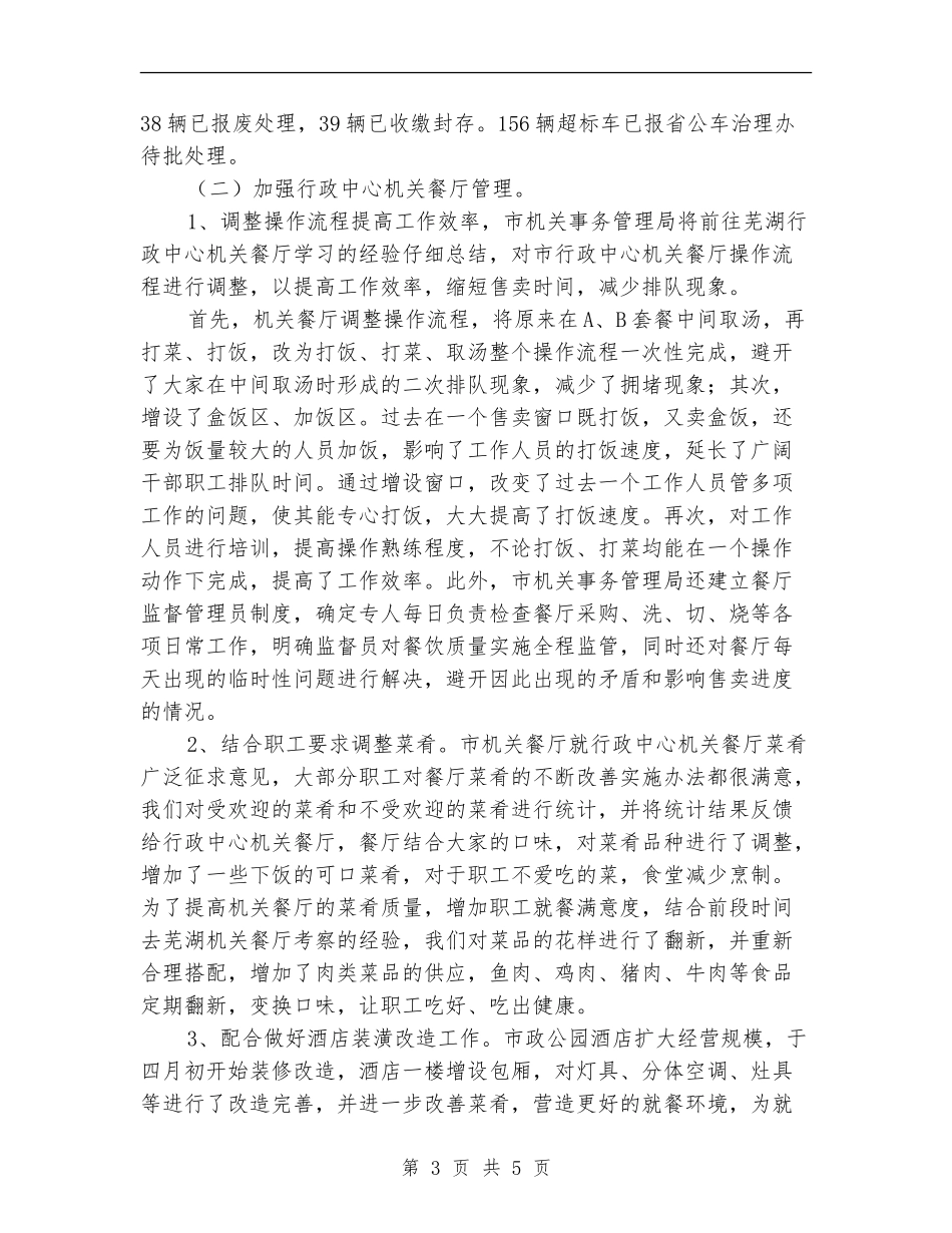 资产管理科半年工作汇报---半年工作总结_第3页