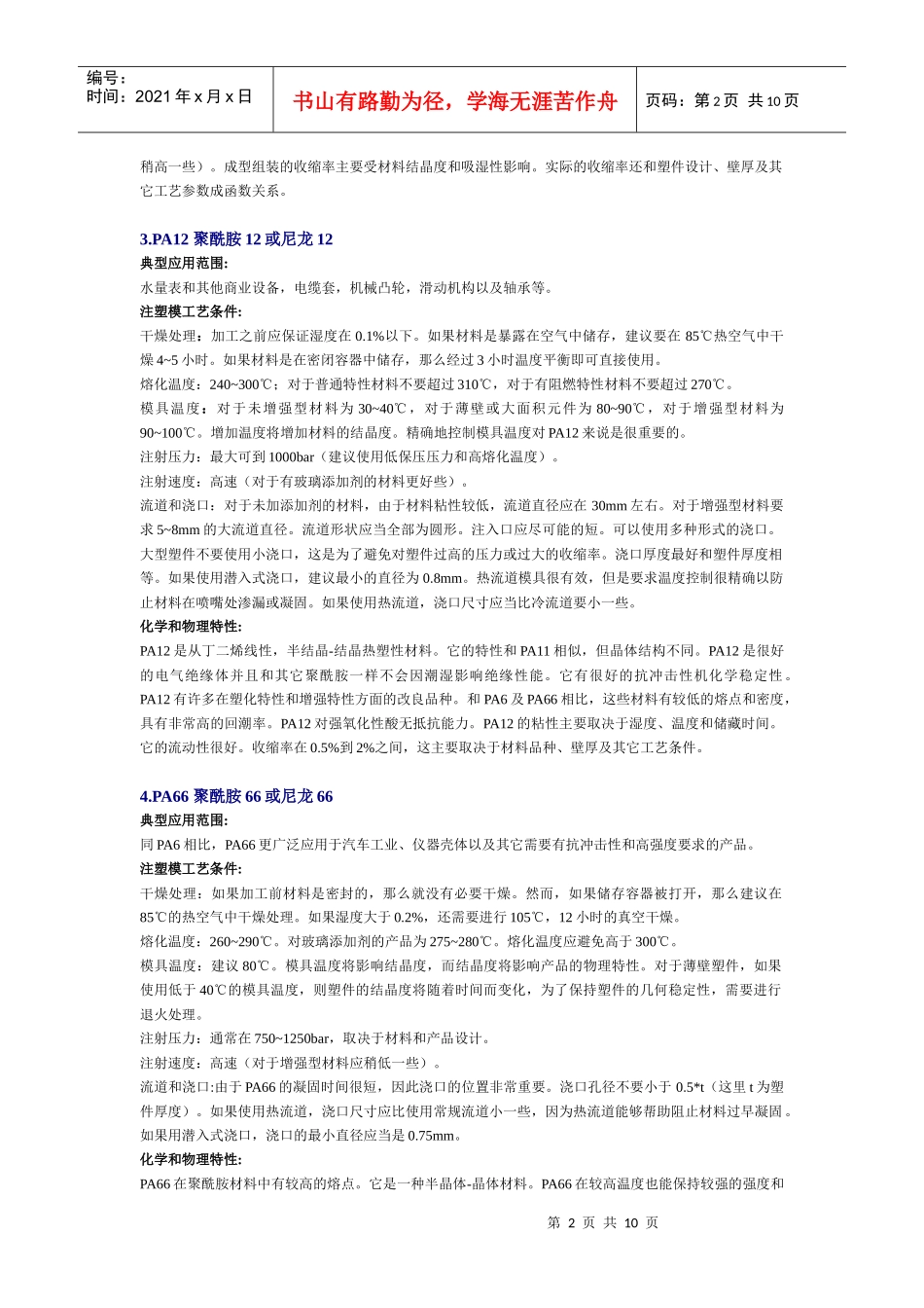 机械塑料手册_第2页