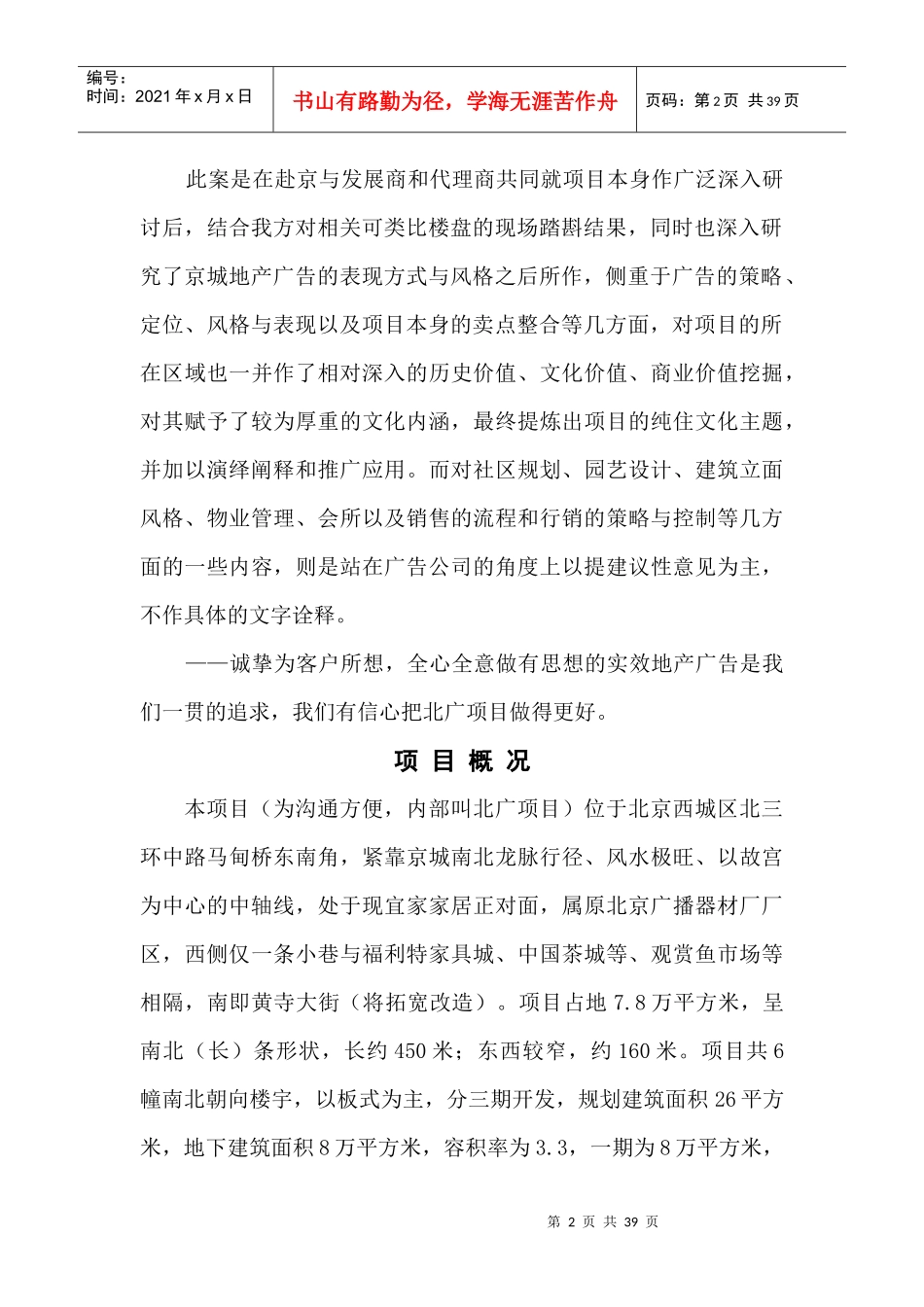 某地产项目广告策划方案_第2页