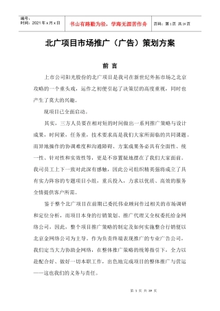 某地产项目广告策划方案