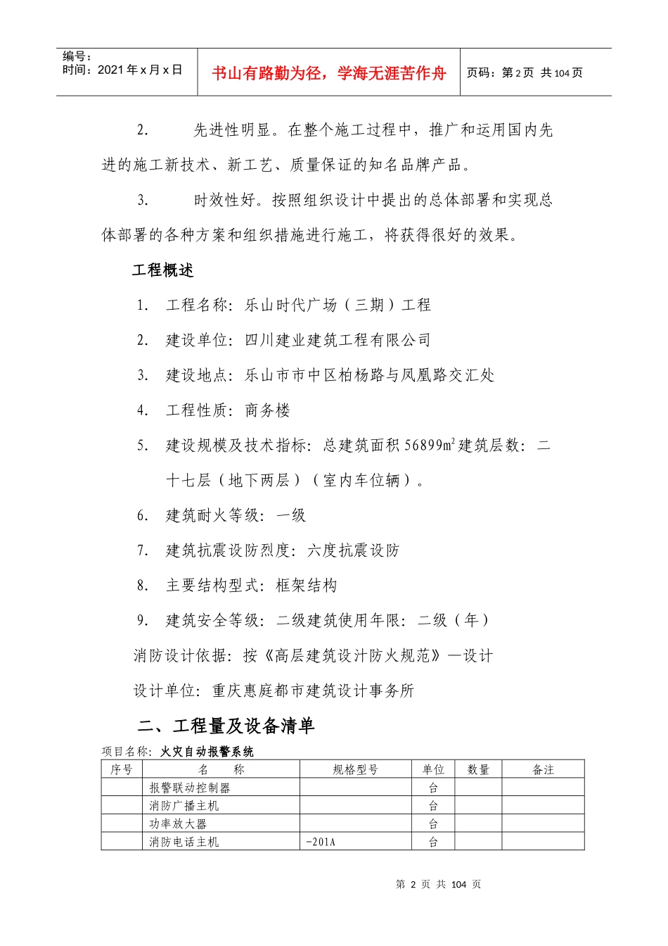 时代广场（三期）工程消防工程施工组织设计方案_第2页