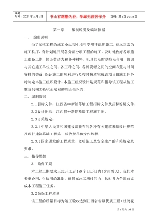 江西某博物馆幕墙施工组织设计（鲁班奖、杜鹃花奖）(DOC158页)