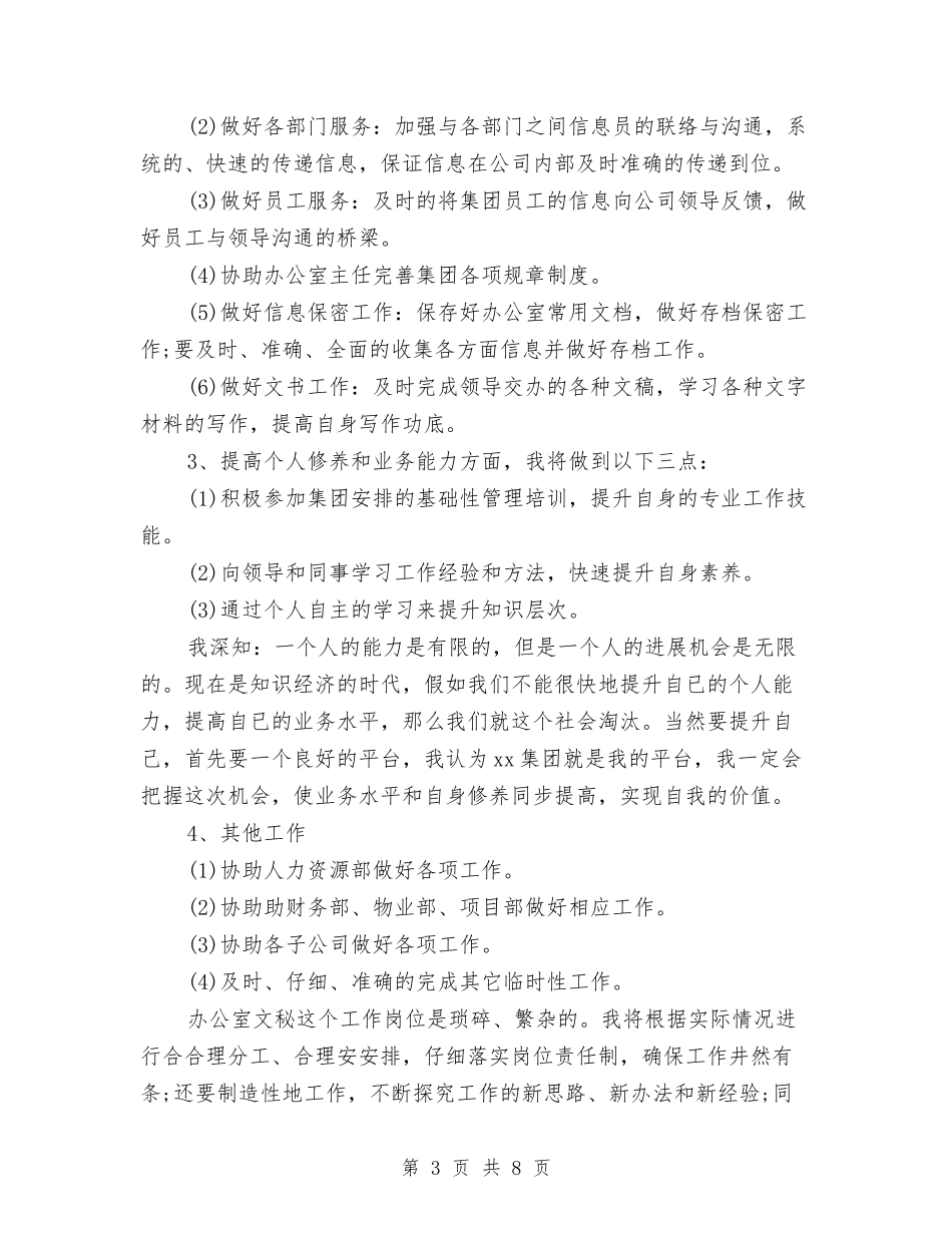 2024年办公室文秘个人计划与2024年办公室文秘工作计划汇编_第3页