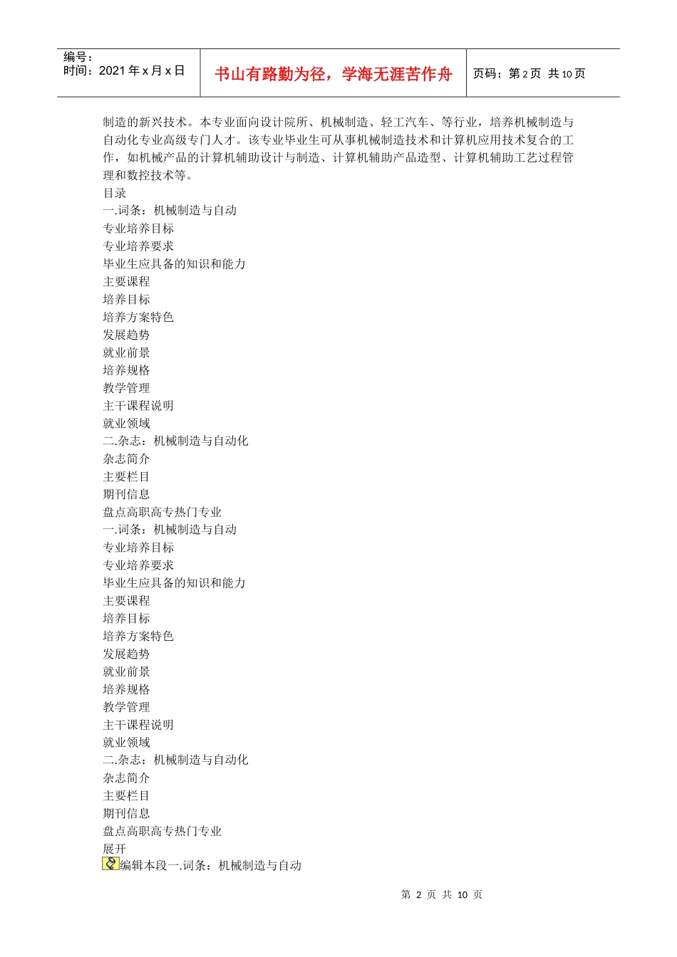 机械制造专业_第2页