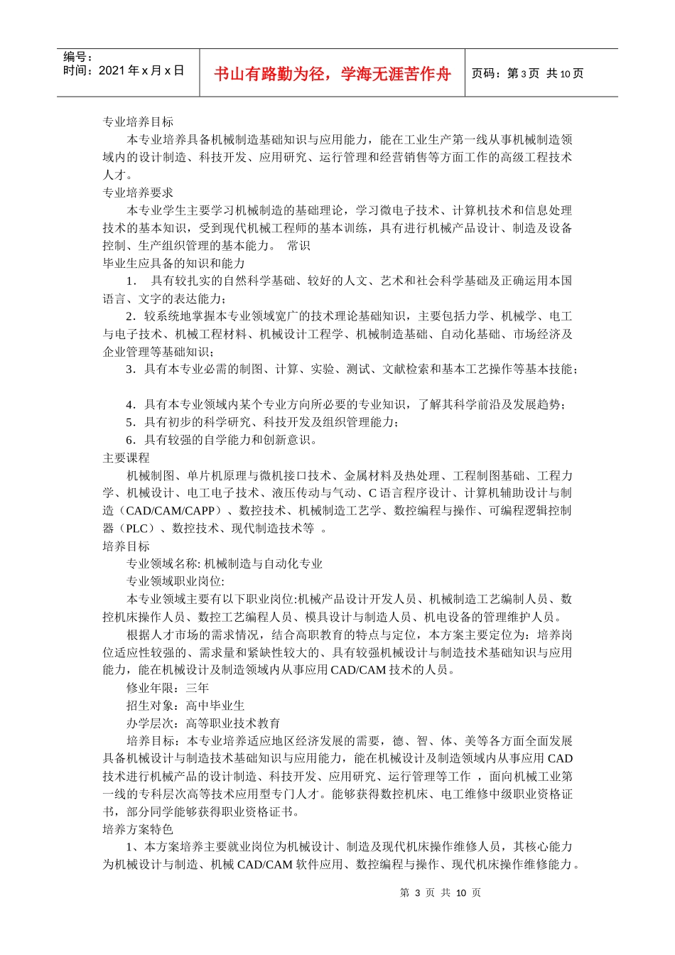 机械制造专业_第3页