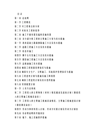 某集团有限公司场地改造工程施工组织设计