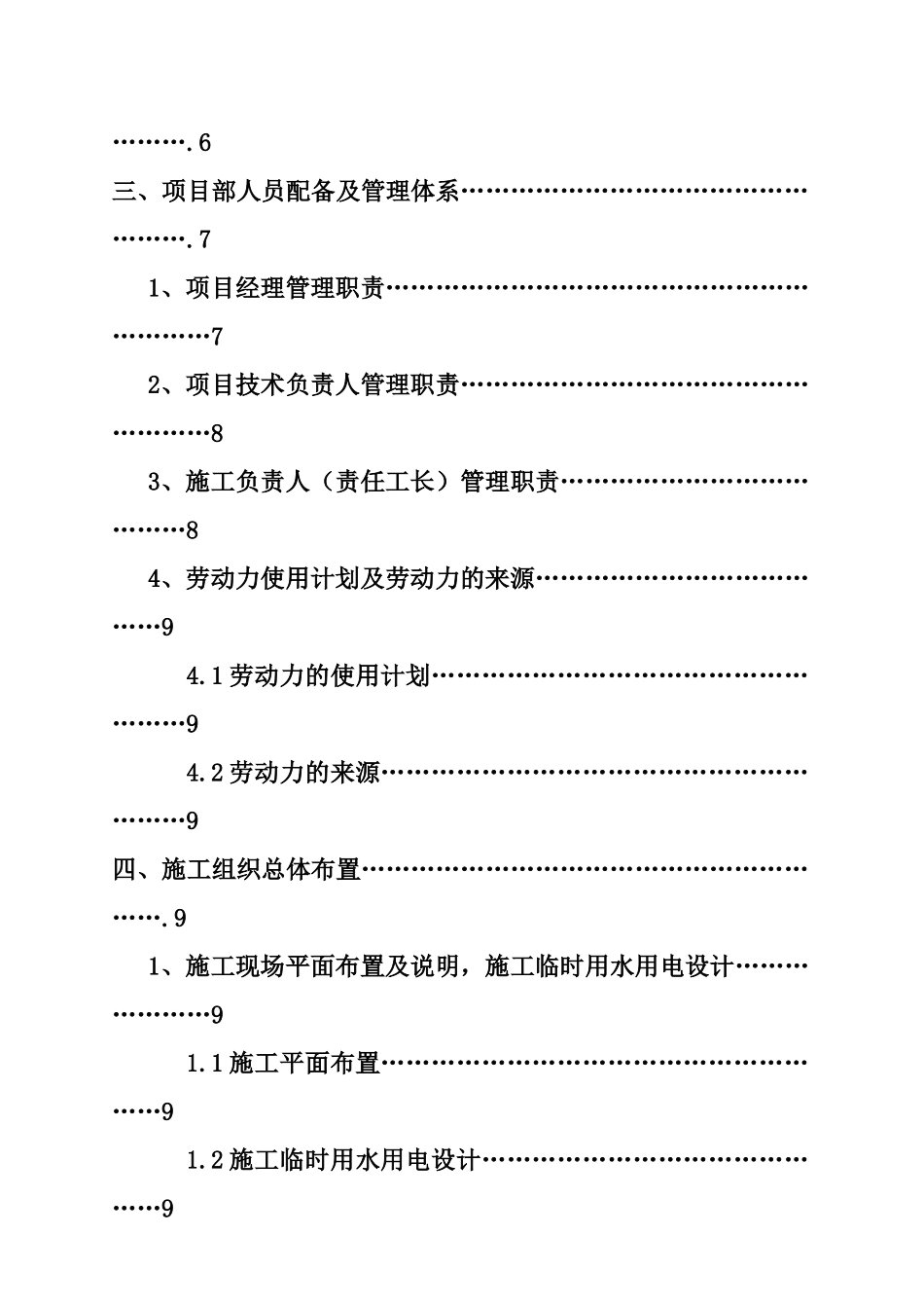 某消防工程施工组织设计(doc 39页)_第2页