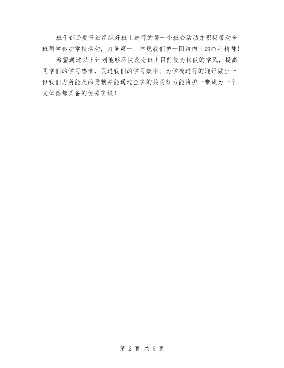 2024年班长个人工作计划范文与2024年班长工作计划书汇编_第2页