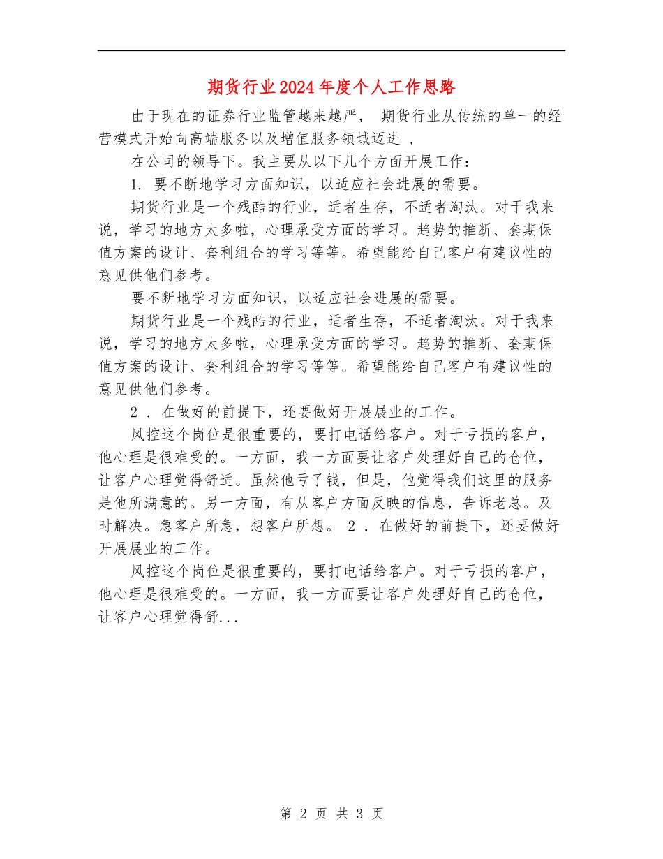期货行业2024年度个人工作思路_第2页