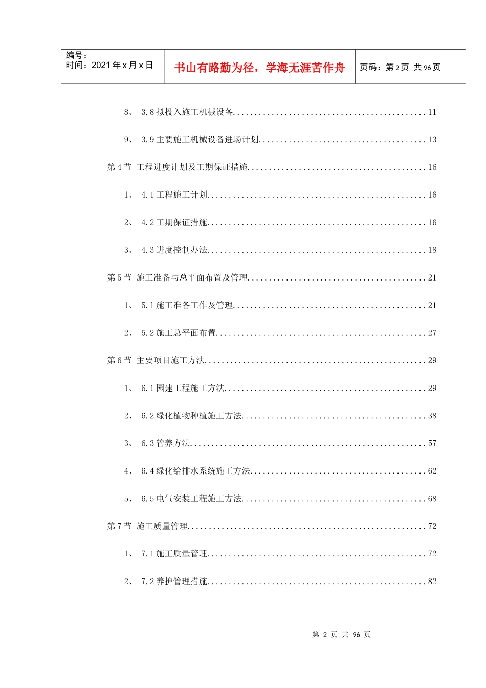 某园林工程第Ⅱ标段施工组织设计_第2页