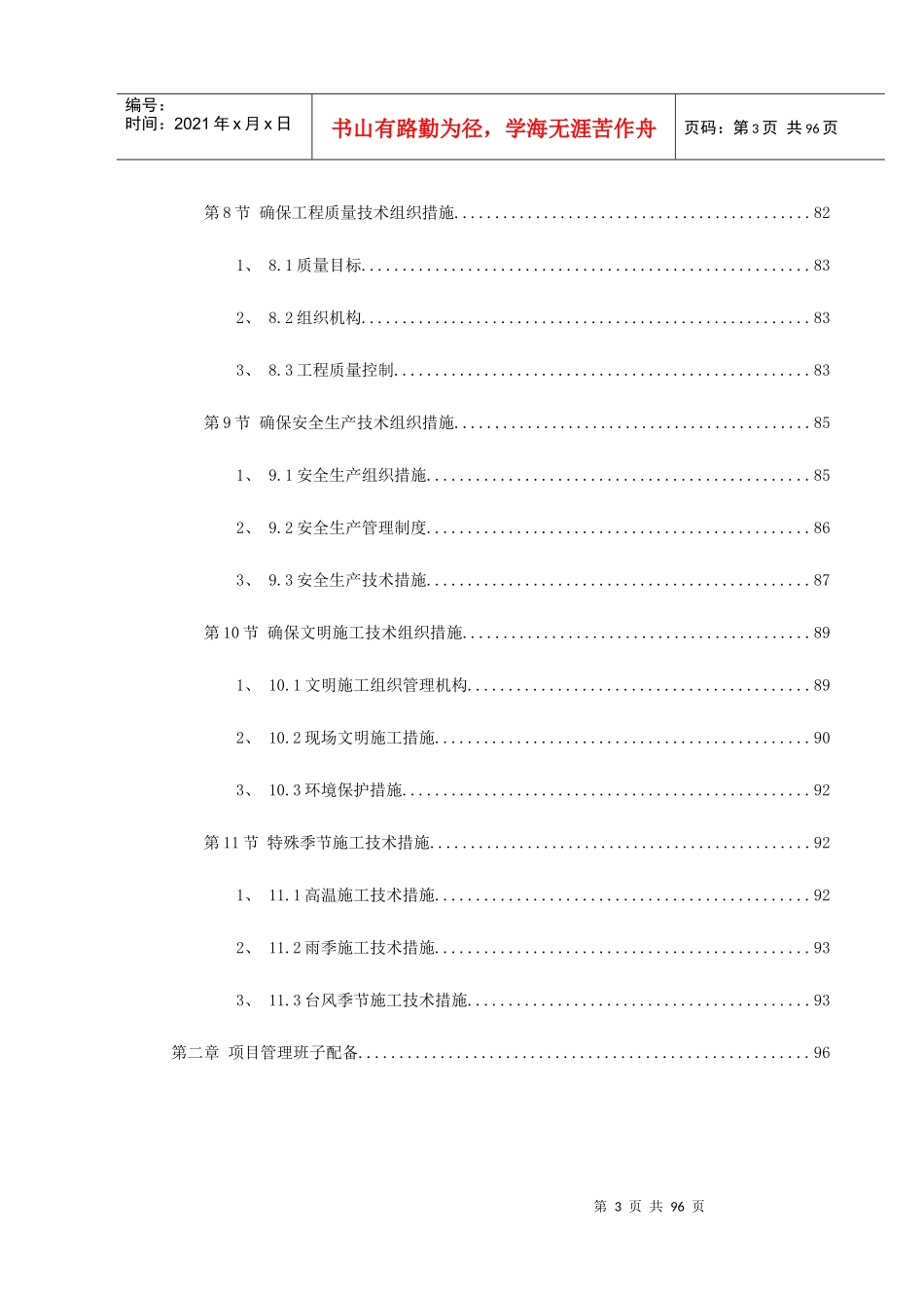 某园林工程第Ⅱ标段施工组织设计_第3页