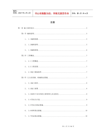 某园林工程第Ⅱ标段施工组织设计