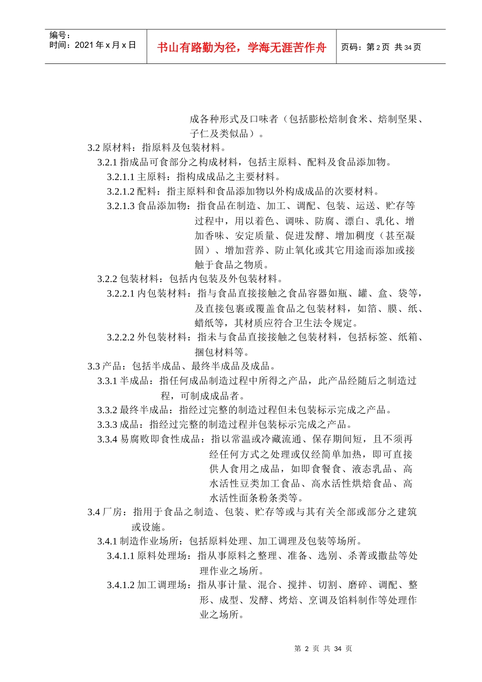 烘焙食品GMP手册_第2页
