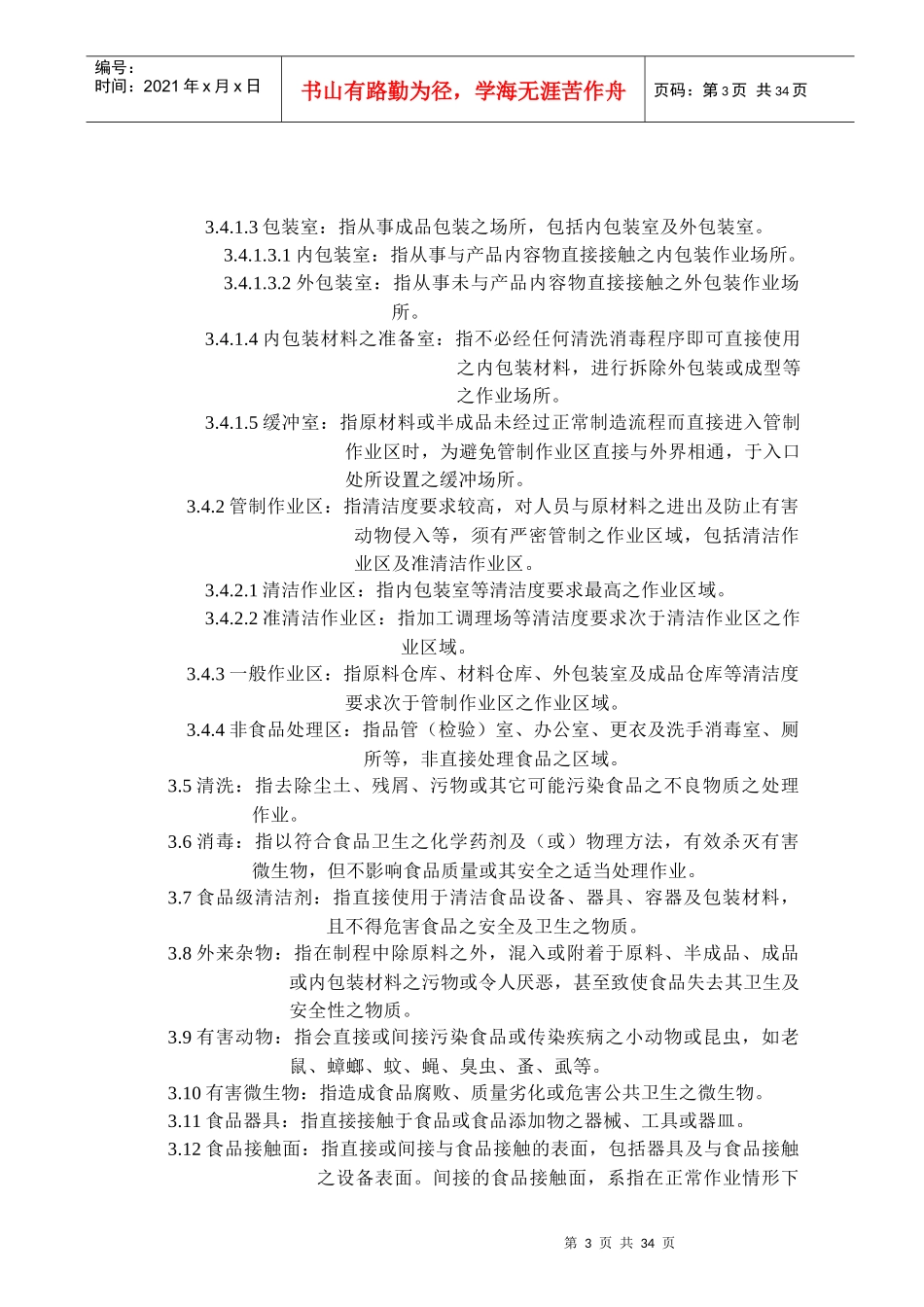 烘焙食品GMP手册_第3页