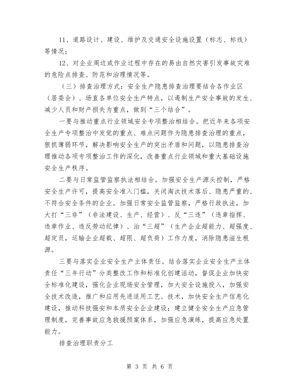 农场安全隐患排查方案_第3页