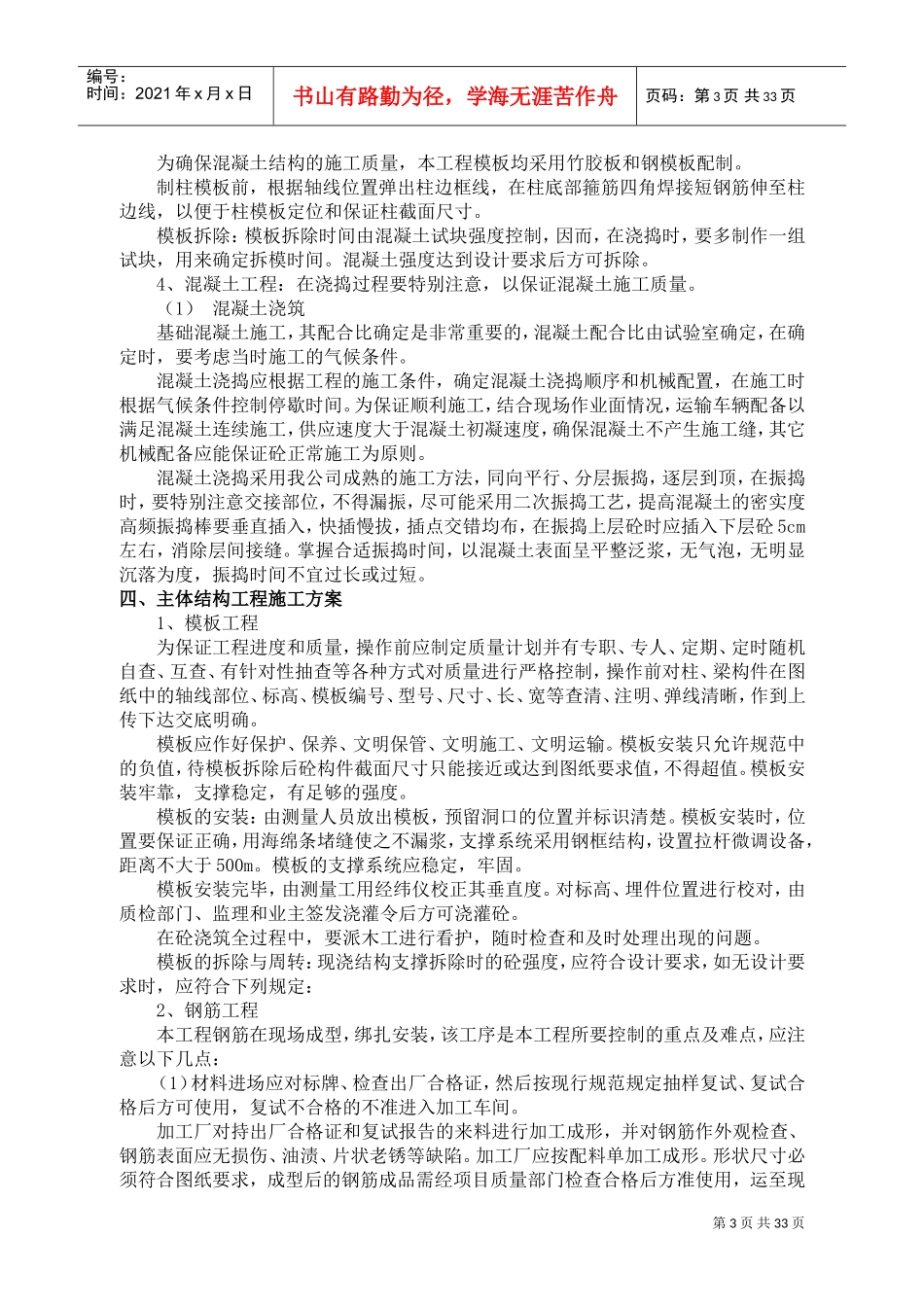 泵站施工方案(DOC43页)_第3页