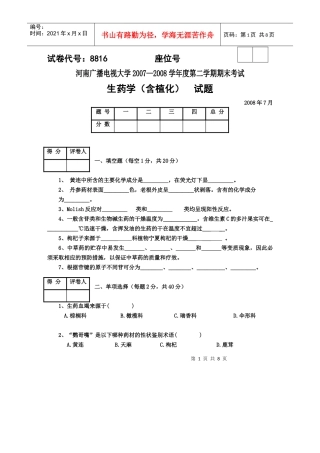 河南广播电视大学生药试题(含答案)