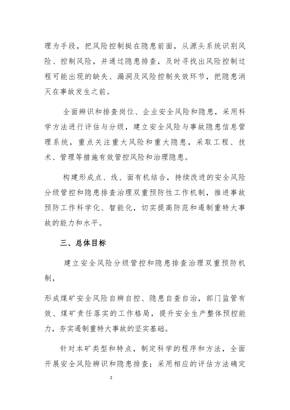 煤矿安全风险分级管控实施方案培训资料_第2页