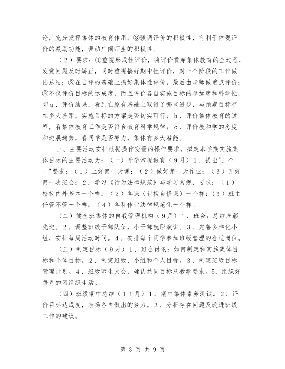 2024年班委会工作计划2与2024年班委工作计划-1汇编_第3页