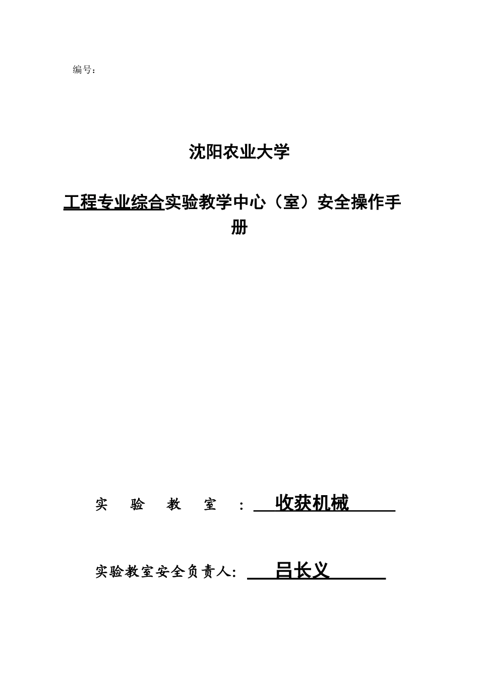 沈阳农业大学_第1页