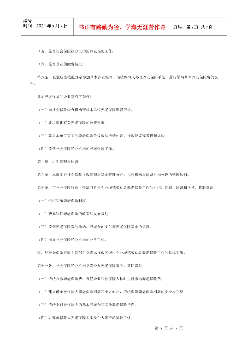 某市企业城镇劳动者养老保险制度_第2页