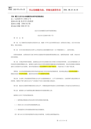 某市企业城镇劳动者养老保险制度