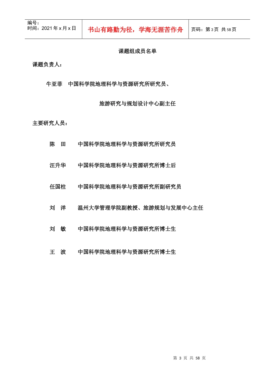 温州城市旅游区的项目研究报告_第3页