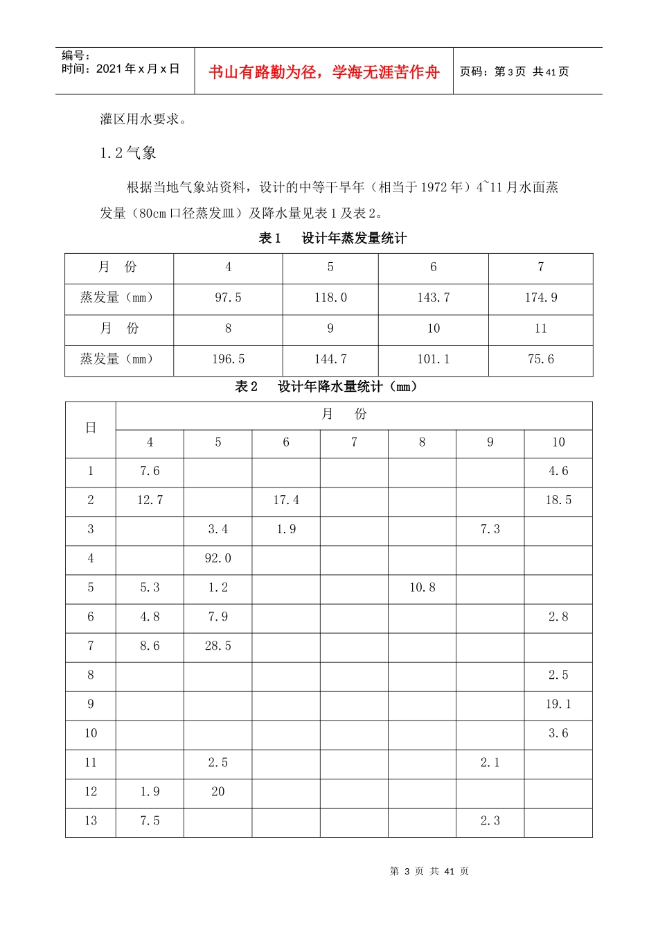 灌溉排水工程设计_第3页