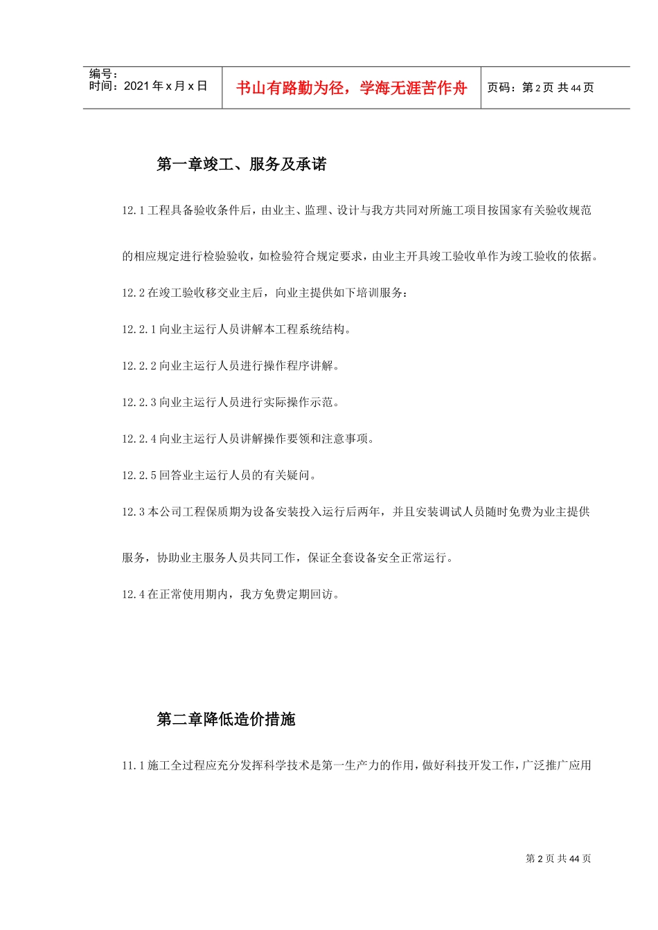 某办公楼空调改造施工组织设计(DOC49页)_第2页