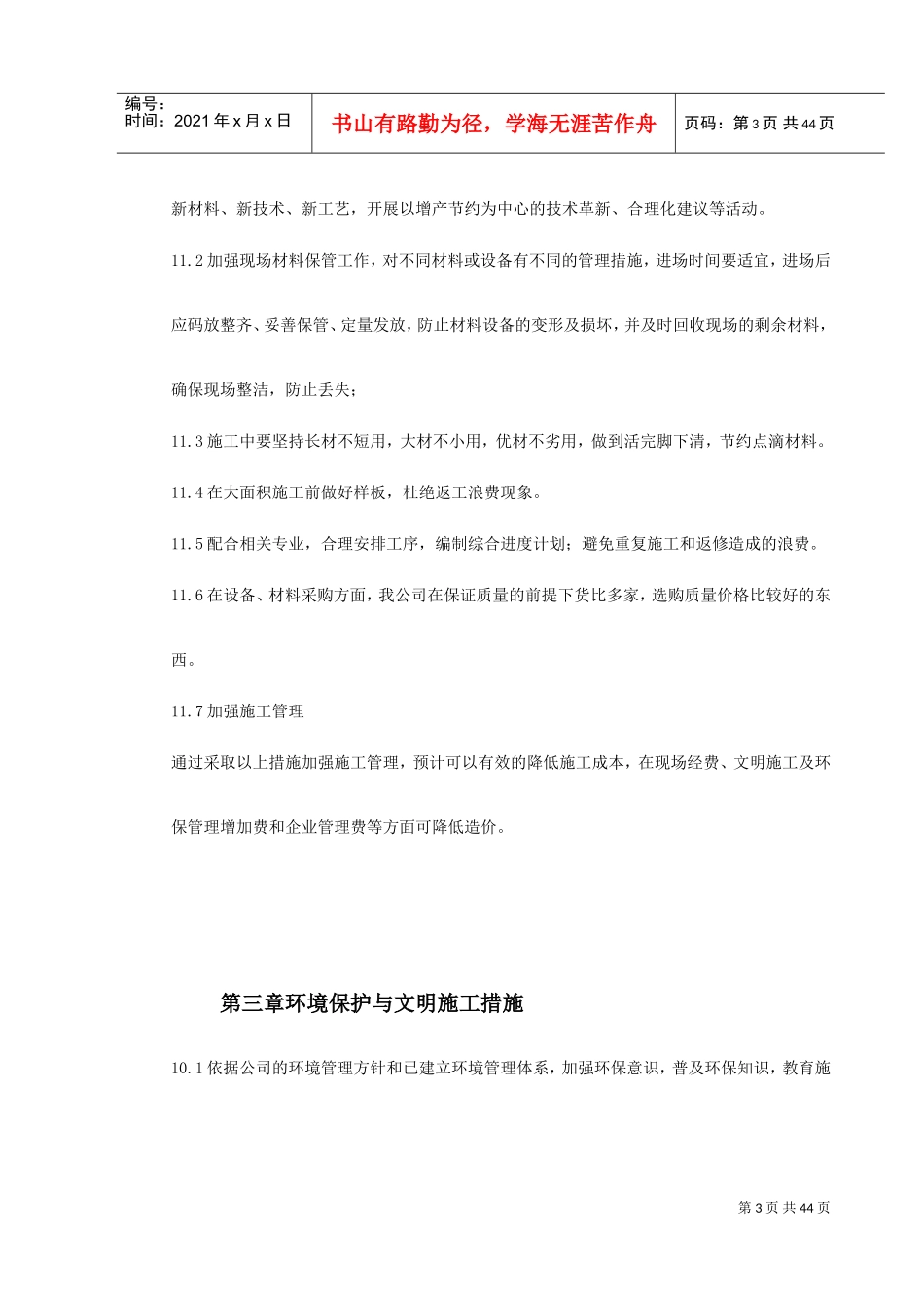 某办公楼空调改造施工组织设计(DOC49页)_第3页