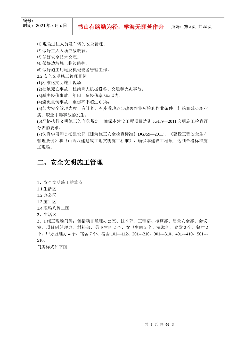 桥坡底棚户区改造安置二期工程安全文明施工方案_第3页