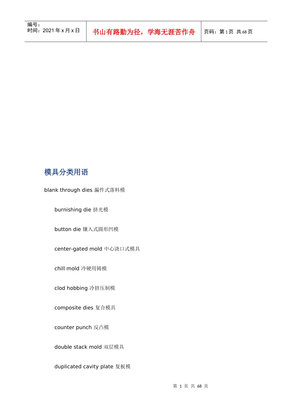 模具分类用语大全_第1页
