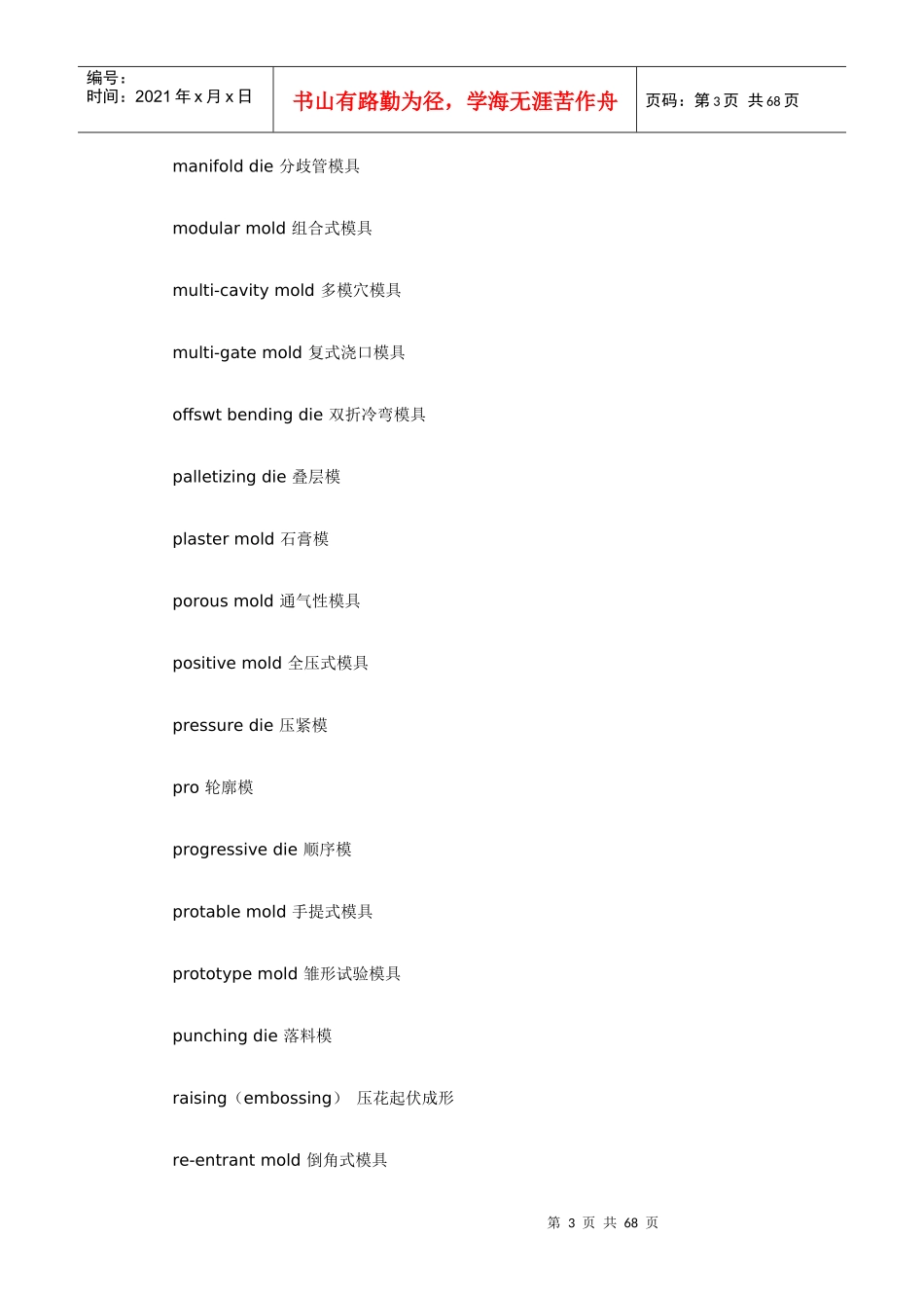 模具分类用语大全_第3页