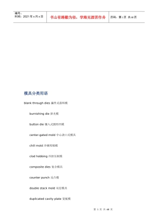 模具分类用语大全