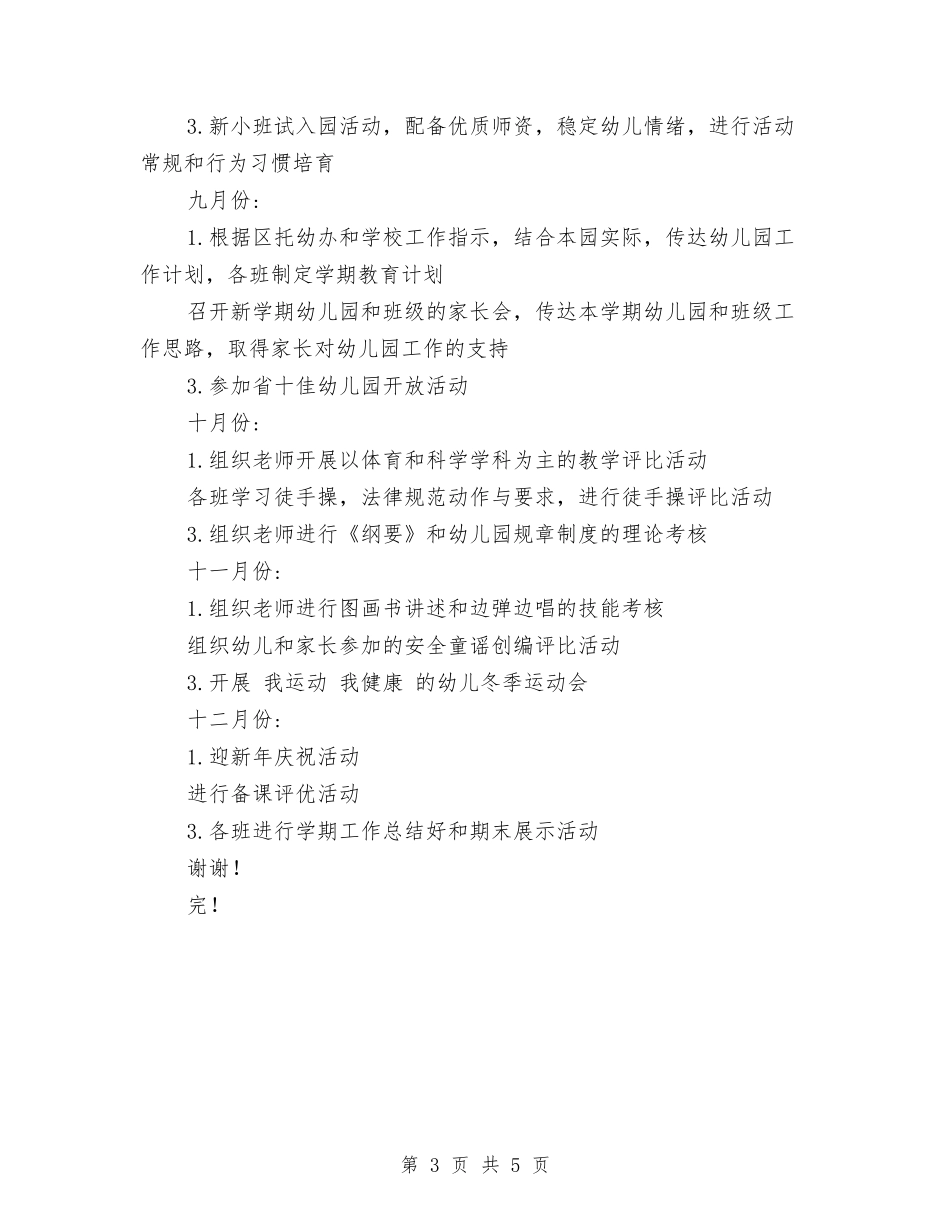 2024幼儿园学期工作计划范文与2024幼儿园安全员个人工作计划范文汇编_第3页