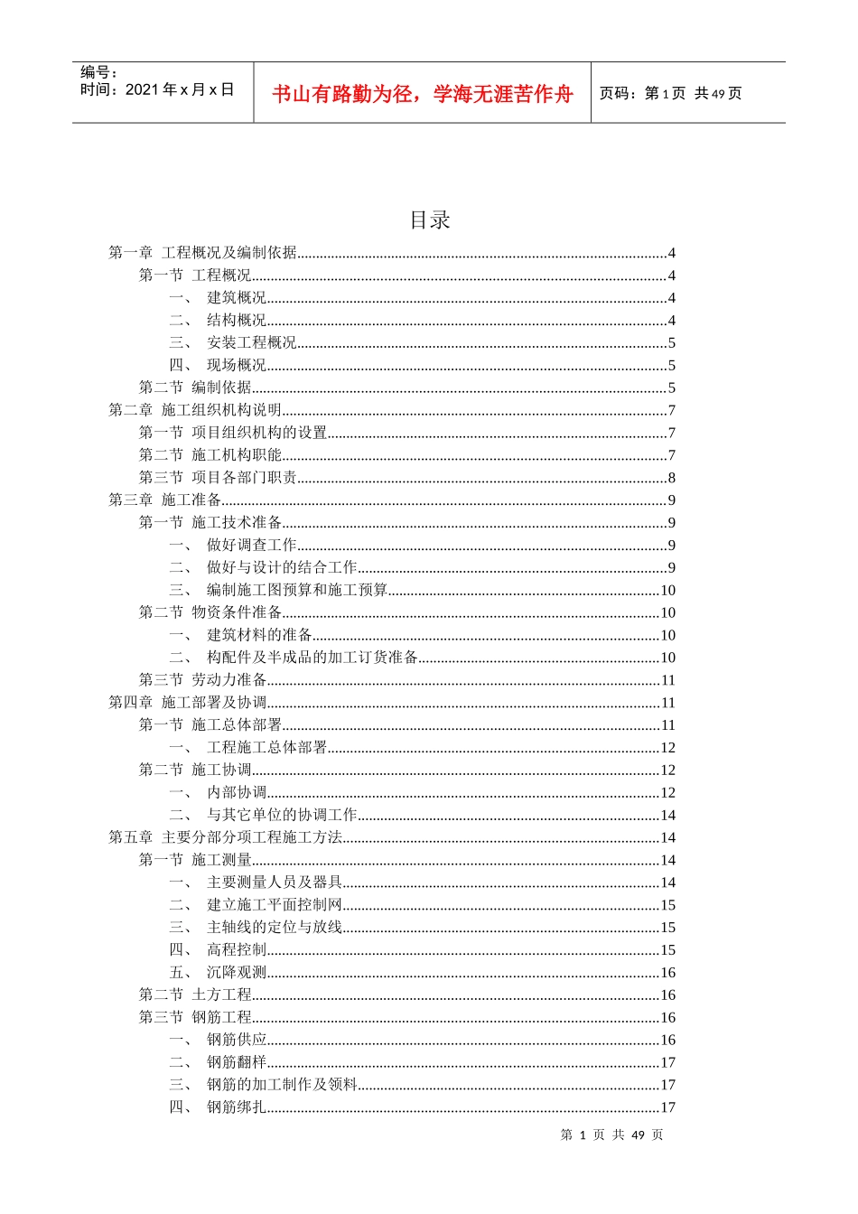 某别墅小区施工组织设计_第1页